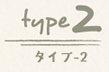 Type2